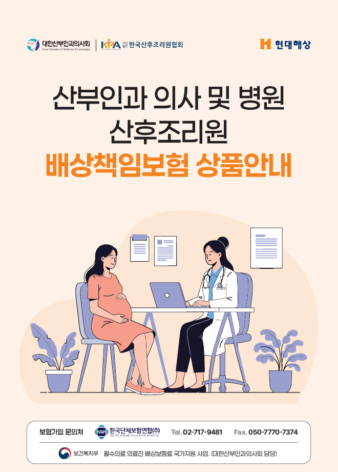 산부인과의사회 26년 안내문.png